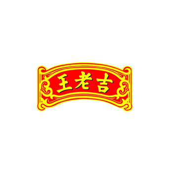 王老（lǎo）吉（jí）